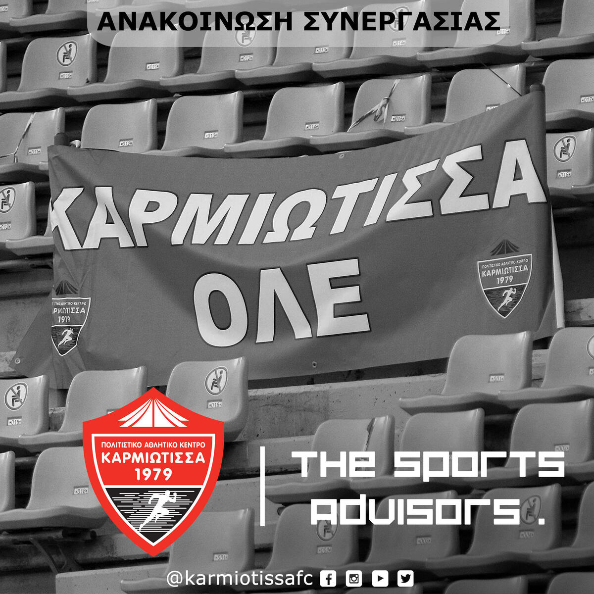 Σε πιο επαγγελματικές βάσεις (Καρμιώτισσα) thumb