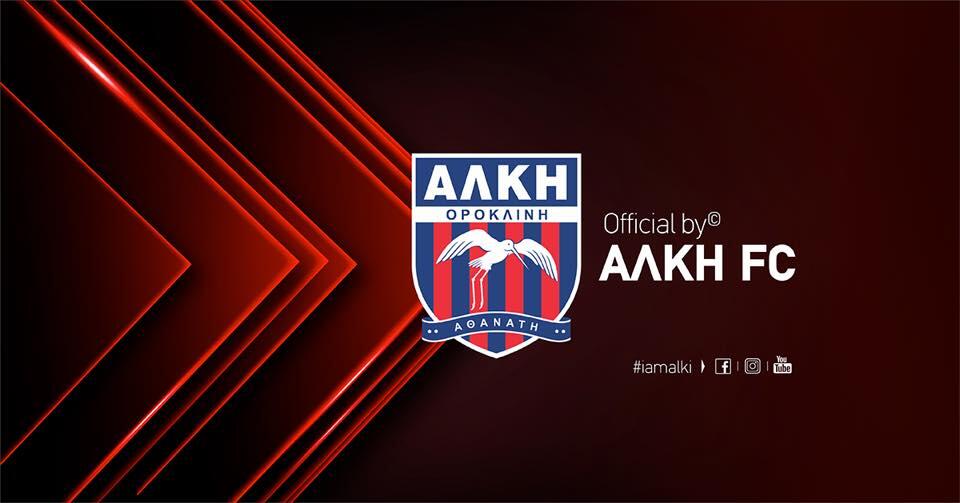 Κανονικά το Αλκή-Αχυρώνας (ανακοίνωση) thumb