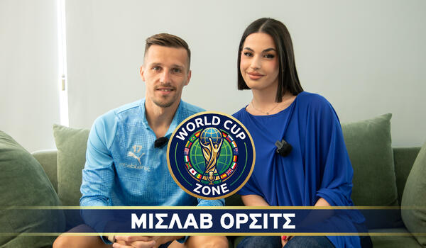 Ο Μίσλαβ Όρσιτς στο World Cup Zone (vid) image