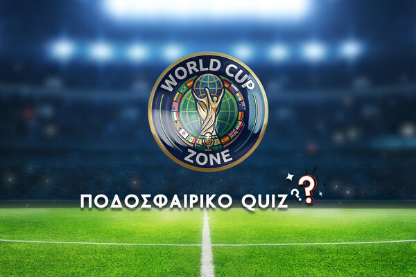 World Cup Zone: Quiz με Ανδρεά Νεοφύτου και Αλέξανδρο Λεωνίδου (Βίντεο) image