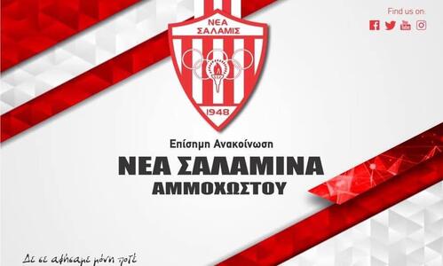 Σαλαμίνα σε ΑΠΟΕΛ: 