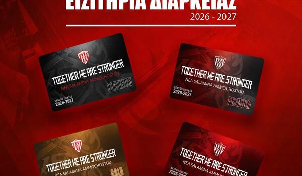 Εισιτήρια διαρκείας με σύνθημα «Μαζί είμαστε πιο δυνατοί» image