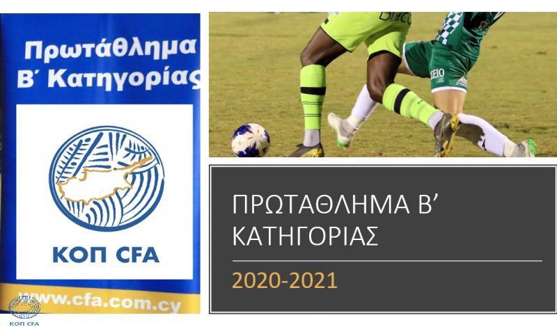 Την ερχόμενη Παρασκευή Άρης - Αναγέννηση Δερύνειας από τη Cytavision thumb