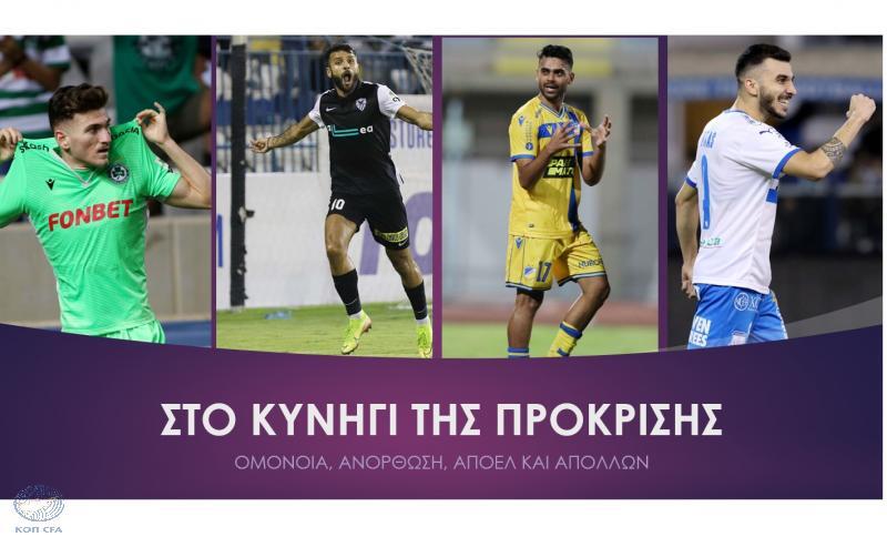 Εβδομάδα Ευρώπης για τις τέσσερις ομάδες μας (πρόγραμμα) thumb