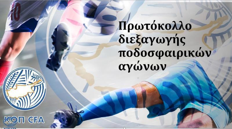 Αποδεχτά τα rapid test για σκοπούς εφαρμογής του Πρωτοκόλλου ΚΟΠ thumb