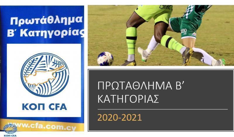 Β' Κατηγορία: Διγενής Μόρφου - ΑΕΖ (18:00 - Cytavision) thumb