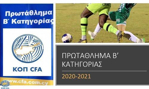 Β' Κατηγορία: Διγενής Μόρφου - ΑΕΖ (18:00 - Cytavision) thumb