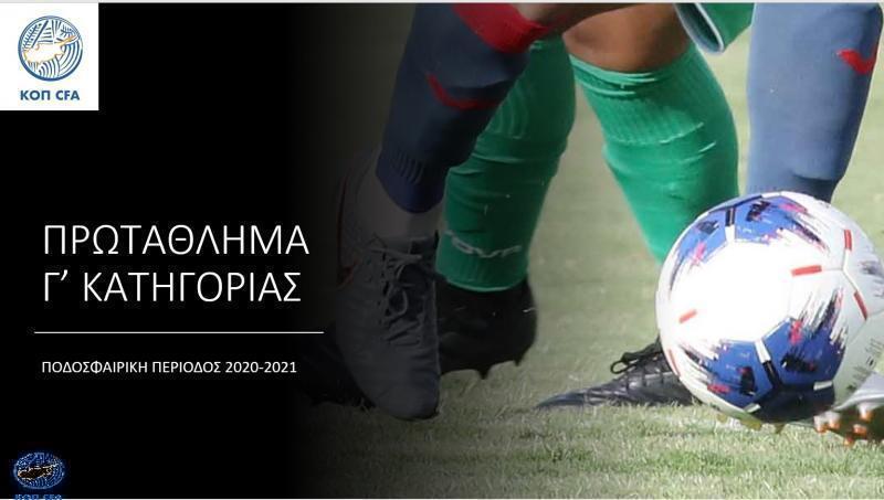 Γ' Κατηγορία: Το πρόγραμμα της 14ης αγωνιστικής thumb