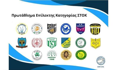 Το πρόγραμμα της 8ης αγωνιστικής thumb