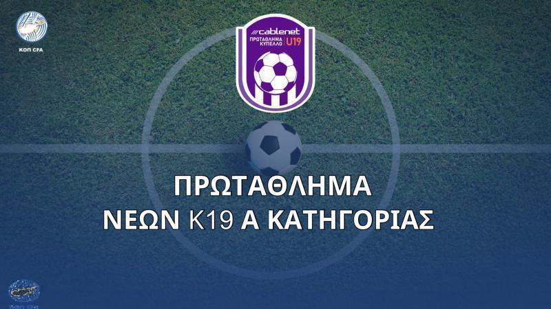 Προχώρησε νικηφόρα η Πάφος FC thumb