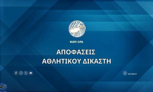Πρόστιμο σε Ομόνοια και Νέα Σαλαμίνα για... διαφορές μεταξύ των οπαδών τους thumb