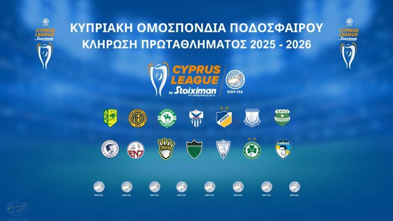 Την Πέμπτη 17 Ιουλίου η κλήρωση του πρωταθλήματος σε live streaming thumb
