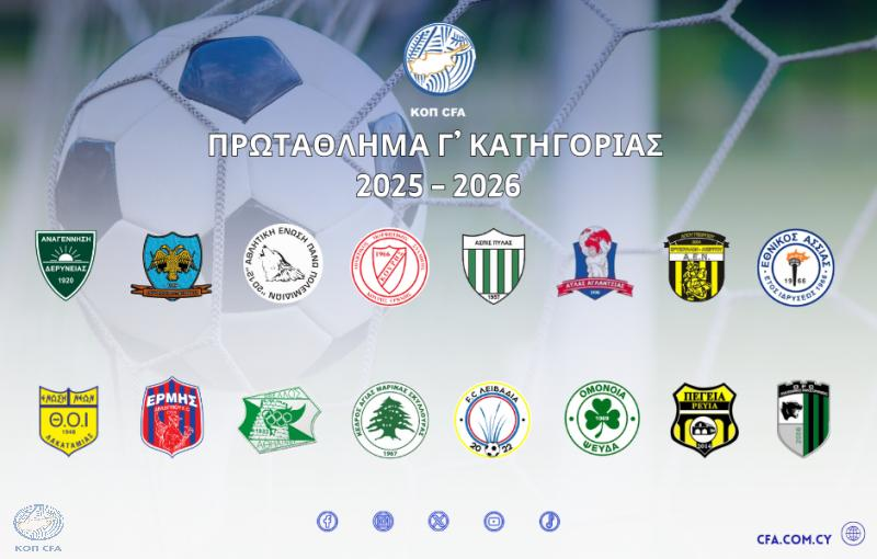 Γ' Κατηγορία: Αύριο η κλήρωση του νέου πρωταθλήματος thumb