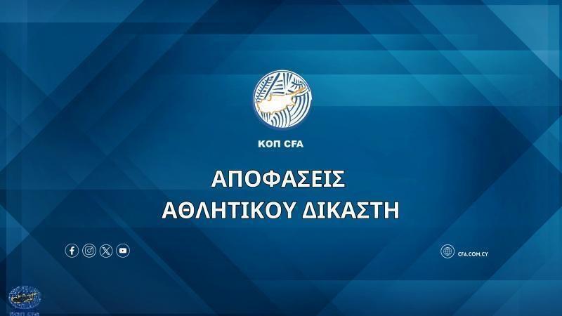 Πέντε αποκλεισμοί και πρόστιμα από τον Αθλητικό Δικαστή thumb