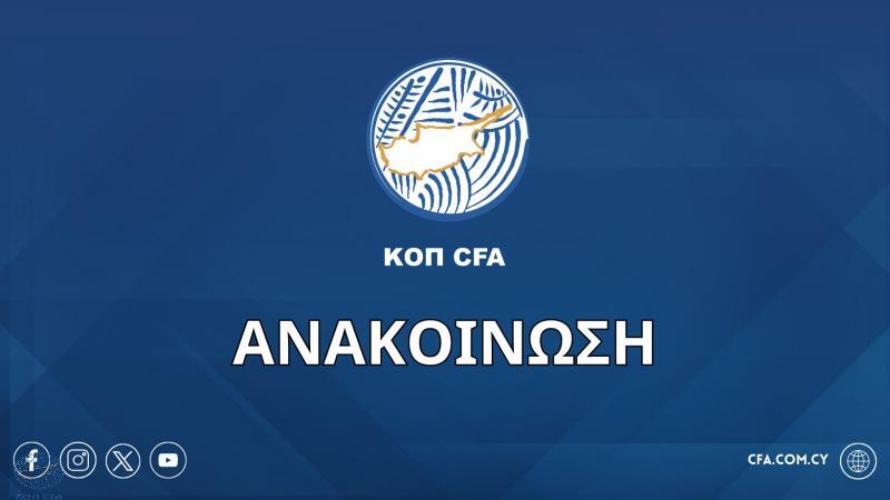 Η ΚΟΠ σέβεται την απόφαση των διαιτητών για αποχή από τους αγώνες Futsal thumb
