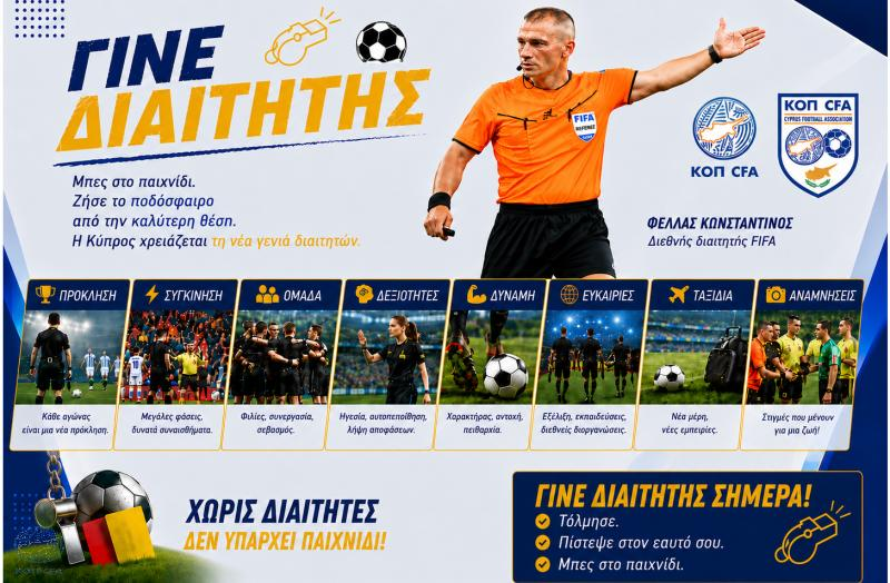 Έναρξη εγγραφών για νέους διαιτητές ποδοσφαίρου και Futsal thumb