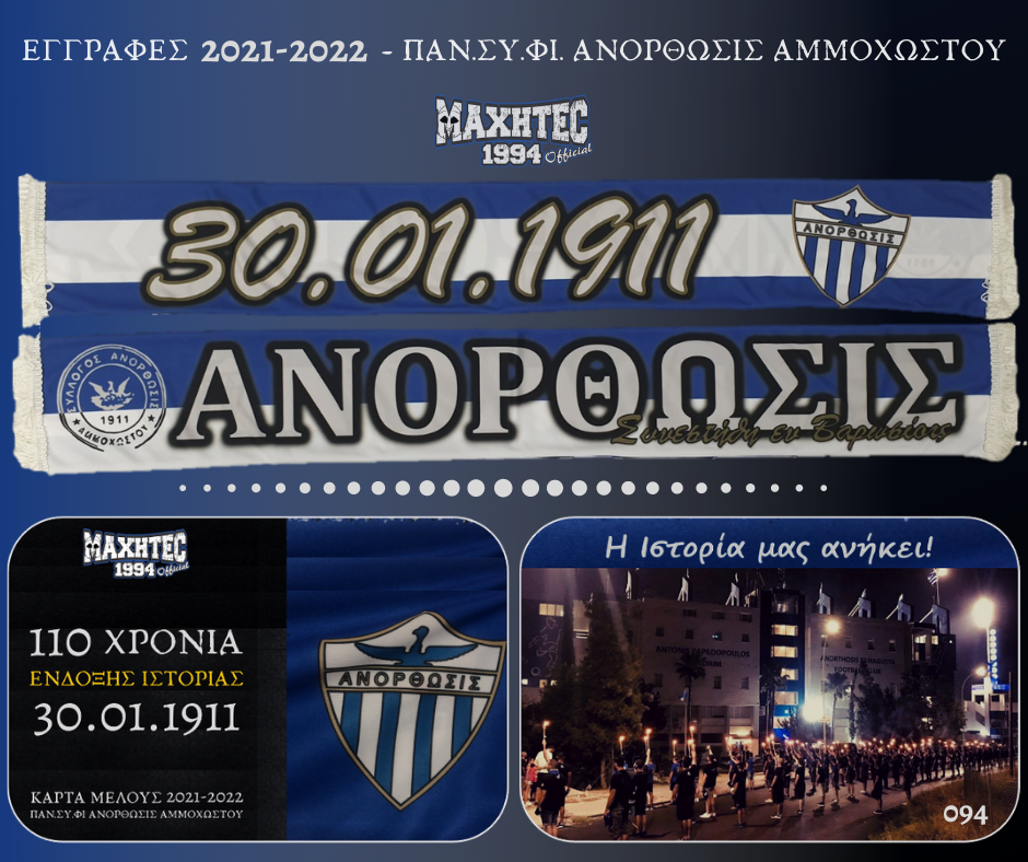 Για όσους θέλουν μια θέση στον ΠΑΝΣΥΦΙ Ανόρθωσης thumb