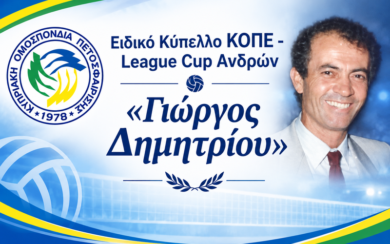 Βόλεϊ Ανδρών: Νέα διοργάνωση, νέος θεσμός thumb