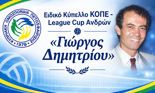 Βόλεϊ Ανδρών: Νέα διοργάνωση, νέος θεσμός thumb