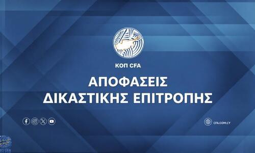 Όλες οι ποινές της Δικαστικής Επιτροπής thumb