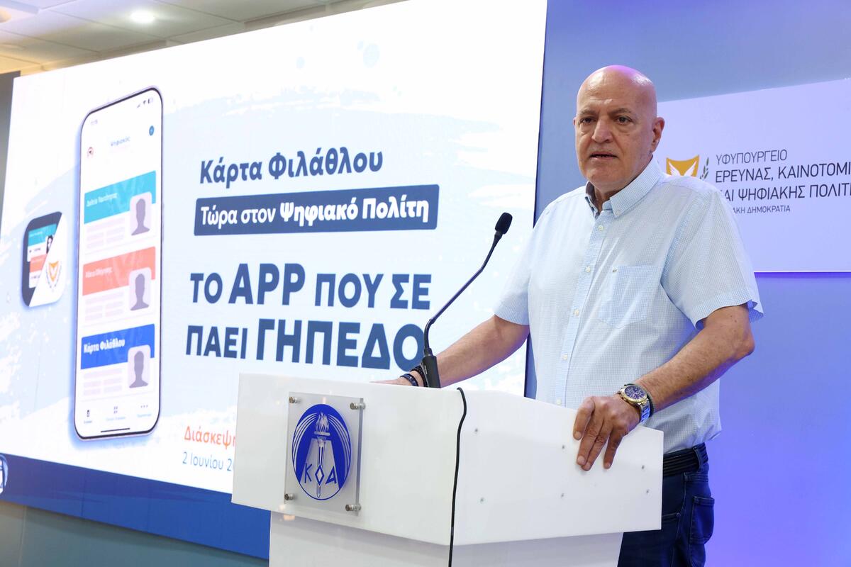 Με «Ψηφιακό Πολίτη» η έκδοση Κάρτας Φιλάθλου και η είσοδος στα γήπεδα thumb