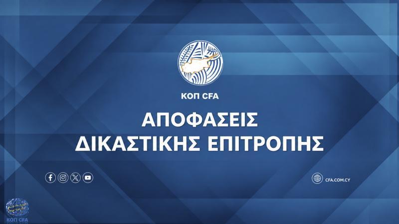 Μοίρασε πρόστιμα ο αθλητικός δικαστής thumb