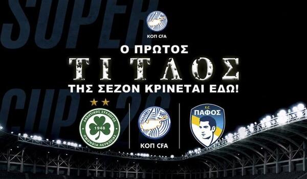 LIVE: Ομόνοια - Πάφος FC 0-0 image