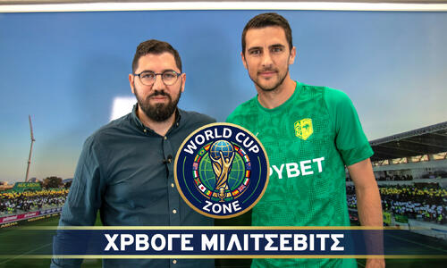 Ο Χρβόγε Μιλίτσεβιτς στο World Cup Zone (βίντεο) thumb