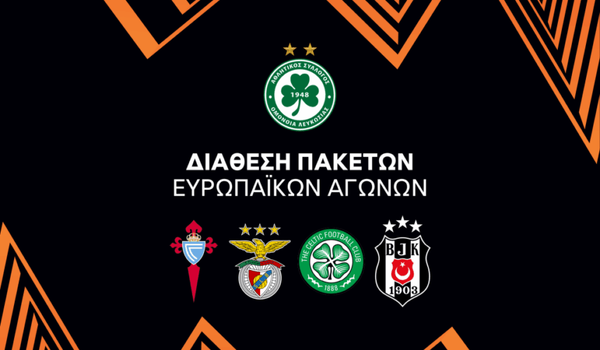 Αυτά είναι τα ευρωπαϊκά πακέτα της Ομόνοιας! image