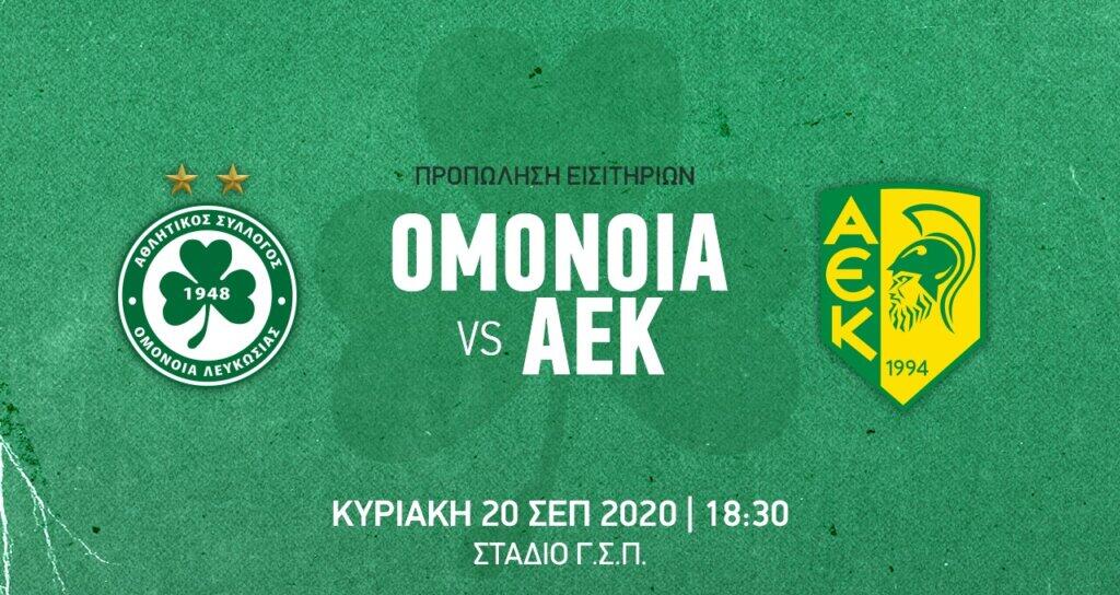 Τα εισιτήρια του αγώνα  thumb