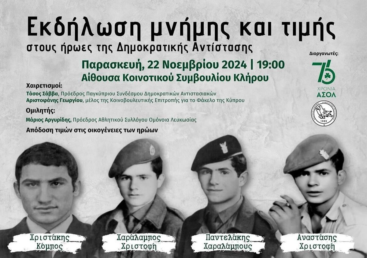 Σωματείο Ομόνοιας: Απόψε η εκδήλωση για τους ήρωες του Φικάρδου-Λαζανιά thumb