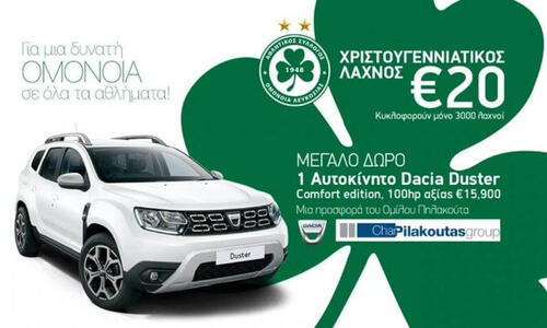Ομόνοια: Οι νικητές από την κλήρωση του λαχνού  thumb