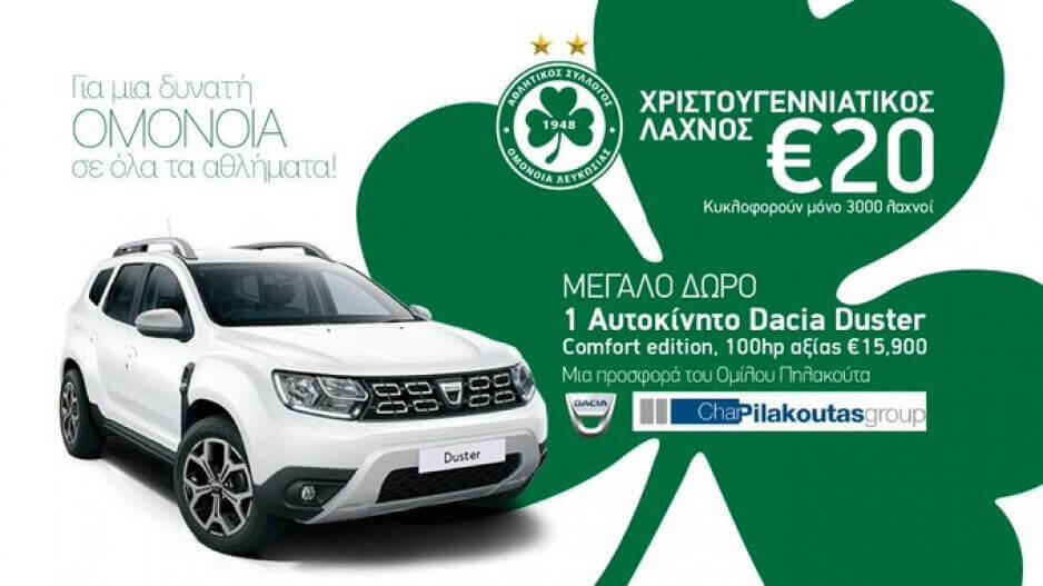 Ομόνοια: Οι νικητές από την κλήρωση του λαχνού  thumb