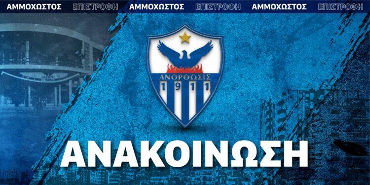 Ανόρθωση / Παρουσίαση της ομάδας με ξεχωριστό τρόπο! thumb