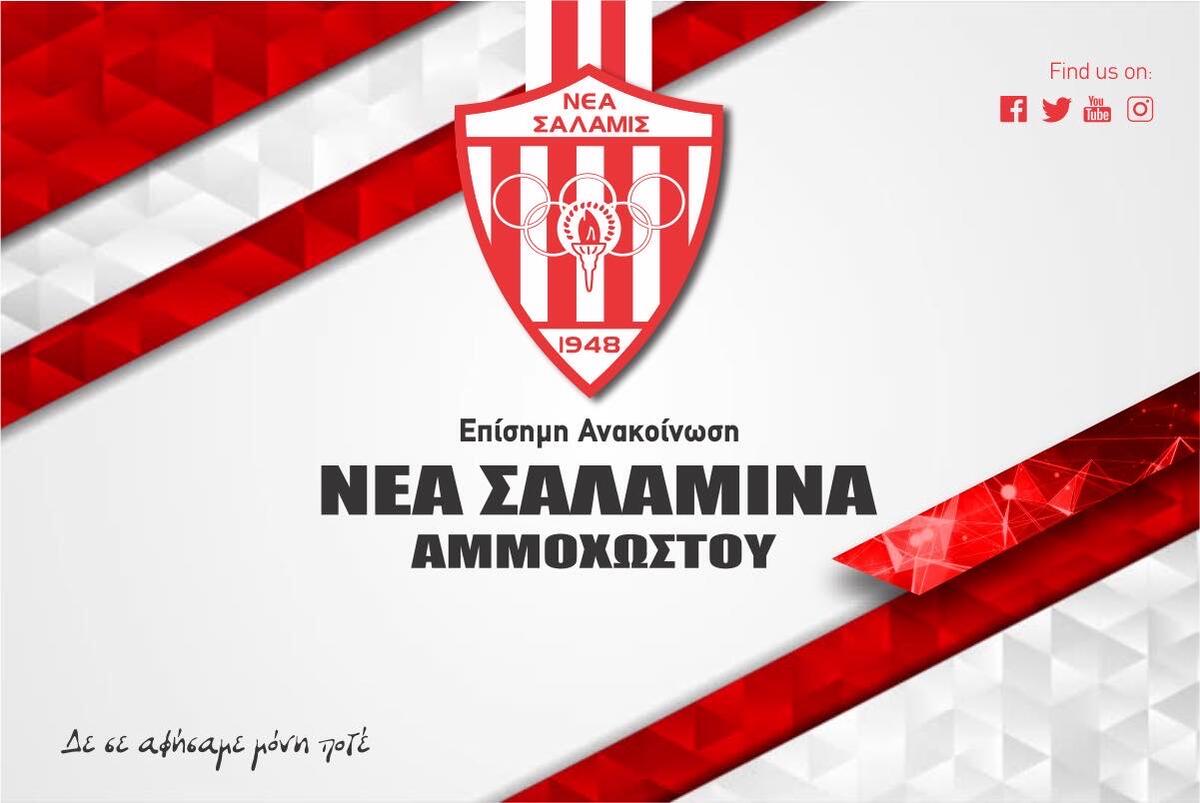 Αναβλήθηκε η προπόνηση σε αυτοπεριορισμό μέλη της ομάδας (ανακοίνωση) thumb