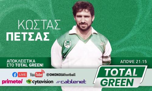 Total Green με Κώστα Πέτσα thumb
