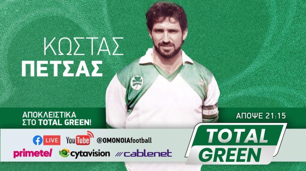 Total Green με Κώστα Πέτσα thumb