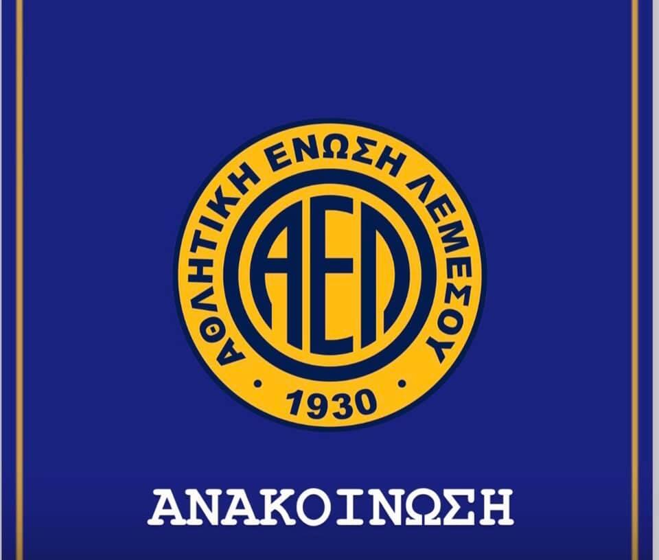 Ανακοίνωση και κάλεσμα από ΑΕΛ για τα εγκαίνια thumb
