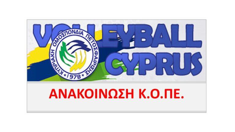 Η ώρα έναρξης των δύο ημιτελικών αγώνων κυπέλλου thumb