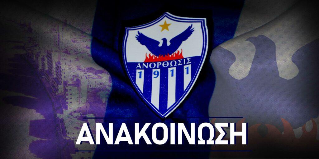 Συνάντηση με τους οργανωμένους: «Η προστασία της Ανόρθωσης ευθύνη όλων μας» thumb