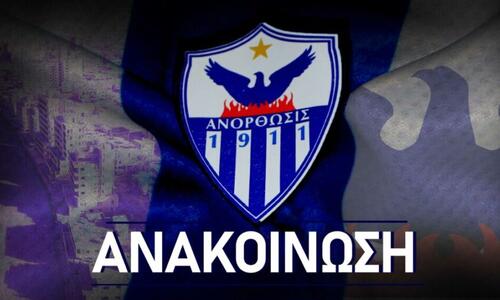 Ανόρθωση: Σύσταση επιτροπής ακαδημιών thumb