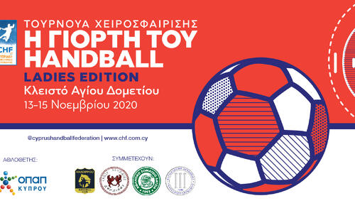 Το γυναικείο Χάντμπολ επιστρέφει thumb