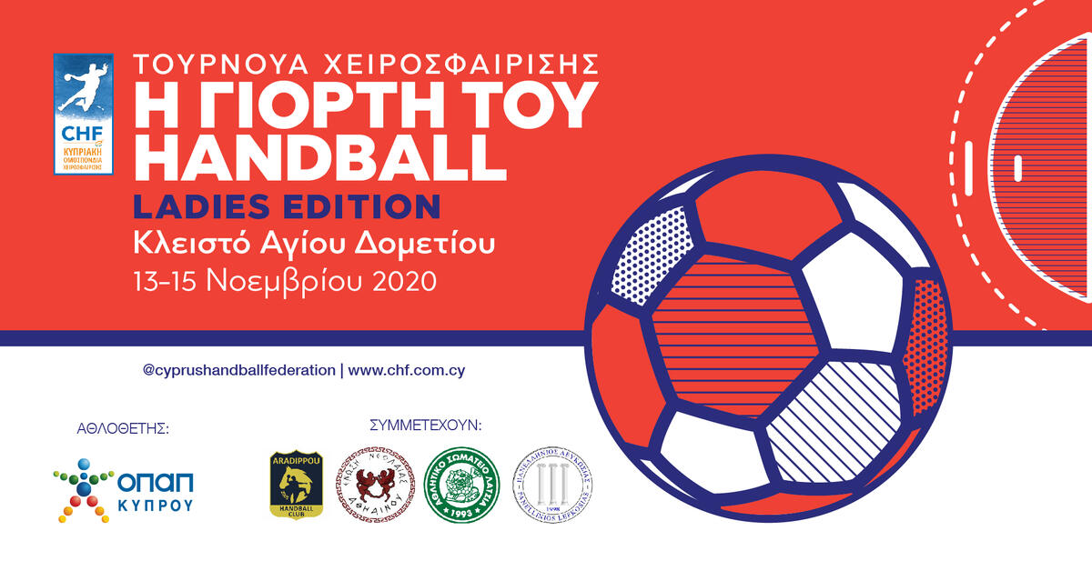 Το γυναικείο Χάντμπολ επιστρέφει thumb