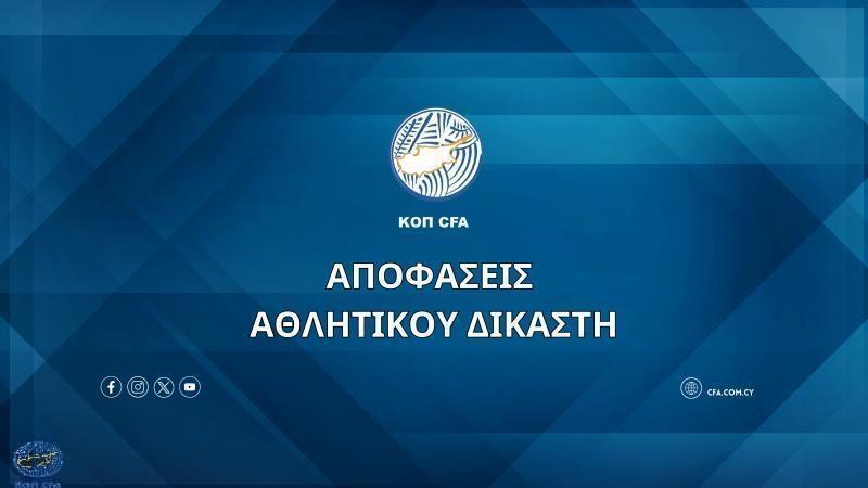Μοίρασε πρόστιμα ο αθλητικός δικαστής thumb