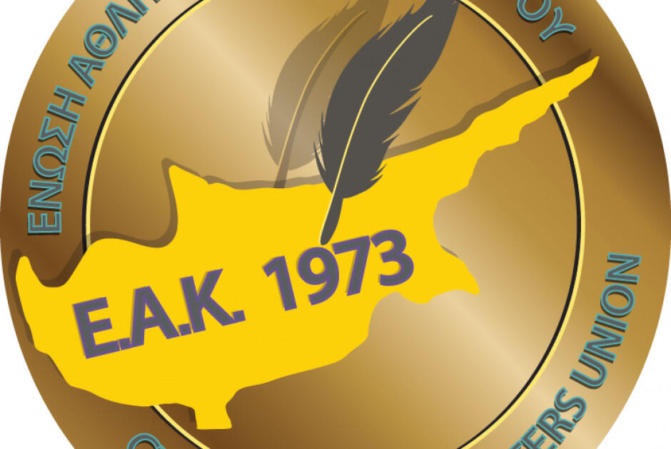 Ανακοίνωση της ΕΑΚ για τις βραβεύσεις που δεν έγιναν thumb