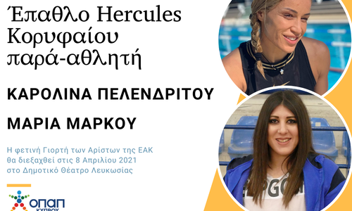 Σε Πελενδρίτου και Μάρκου το «Έπαθλο Hercules Κορυφαίος Παρά-Αθλητής» thumb
