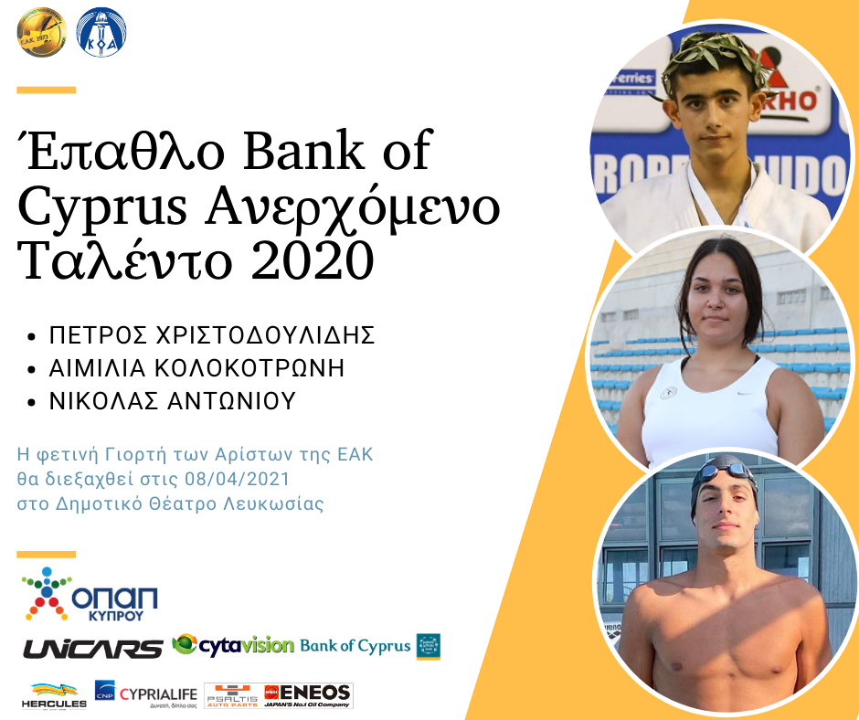 Οι παραλήπτες του «Επάθλου Bank of Cyprus Ανερχόμενο Ταλέντο» για το 2020 thumb