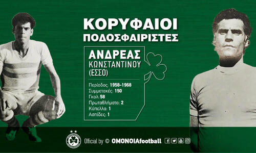 Έτσι θα αποτίσει φόρο τιμής η Ομόνοια στον Έσσο thumb