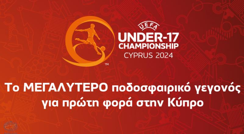 Το μεγαλύτερο ποδοσφαιρικό γεγονός που θα φιλοξενήσει η Κύπρος! thumb