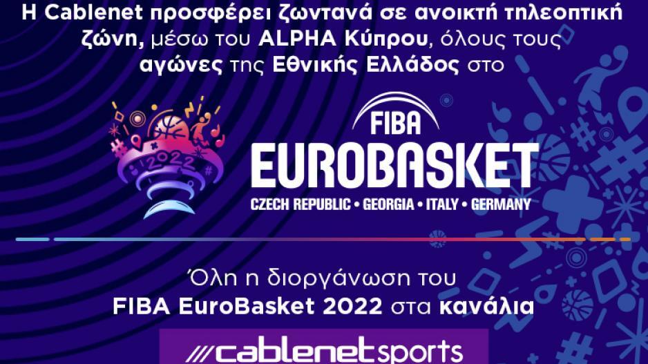 Η Cablenet προσφέρει σε ανοικτή ζώνη όλους τους αγώνες της Ελλάδας στο EuroBasket 2022! thumb